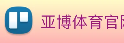 亚博体育官网 logo